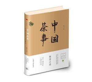 中國(guó)茶事 中國(guó)茶業(yè)復(fù)興實(shí)踐案例